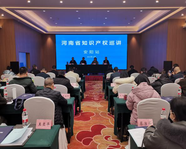 2021年河南省知识产权巡讲活动在安阳市举行