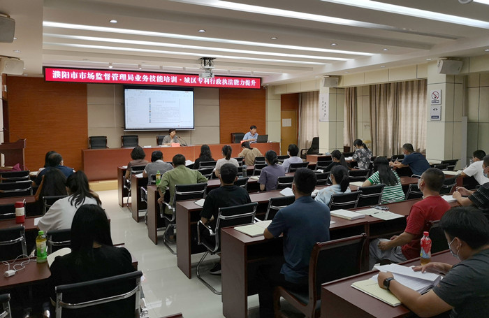 濮阳市举办濮阳市城区专利行政执法能力提升培训班