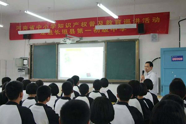 河南省中小学知识产权普及教育巡讲活动走进长垣县第一初级中学