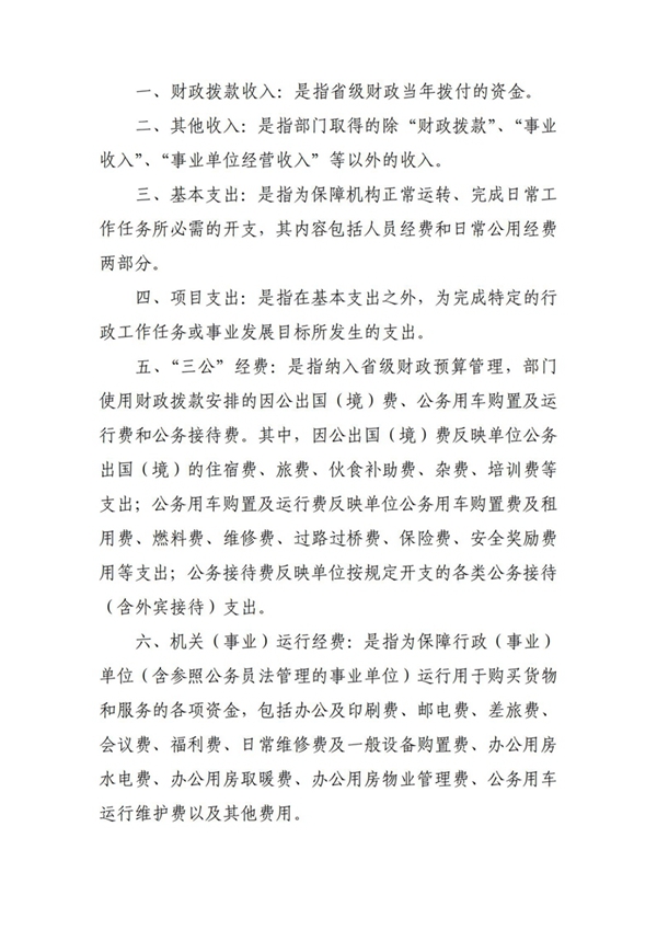 2021年河南省知识产权局预算（公开）_11