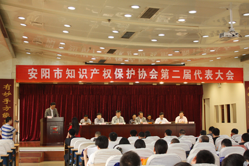 安阳市知识产权保护协会召开第二届会员代表大会