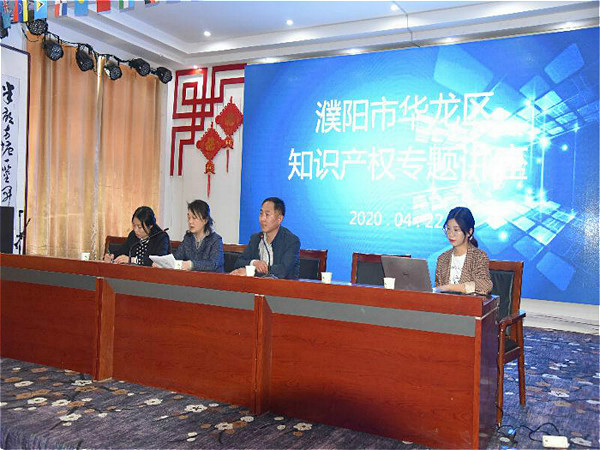 濮阳市市场监督管理局华龙分局举办知识产权专题讲座