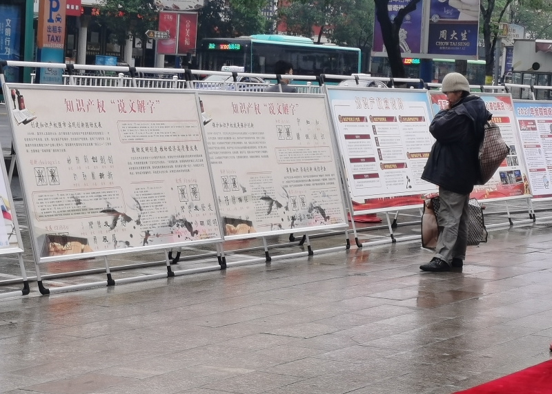 漯河市市场监督管理局开展知识产权“说文解字”广场宣传活动