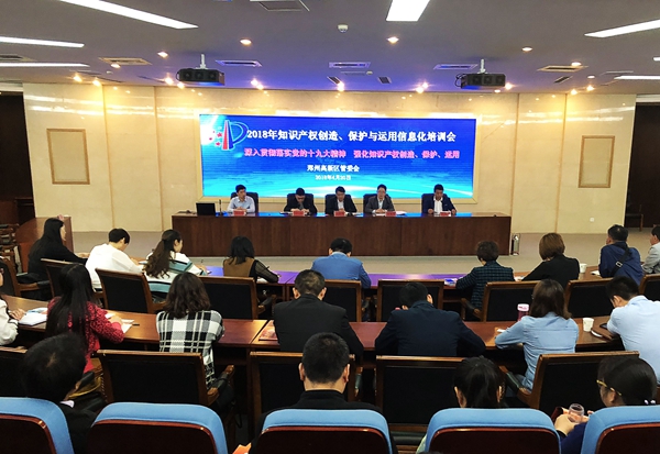 郑州高新区举办知识产权创造、保护与运用信息化培训会