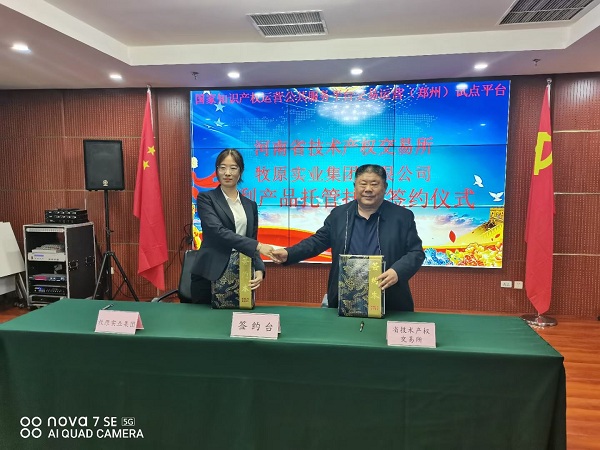 南阳市三家企业成功签约国家知识产权运营公共服务平台交易运营(郑州)试点平台