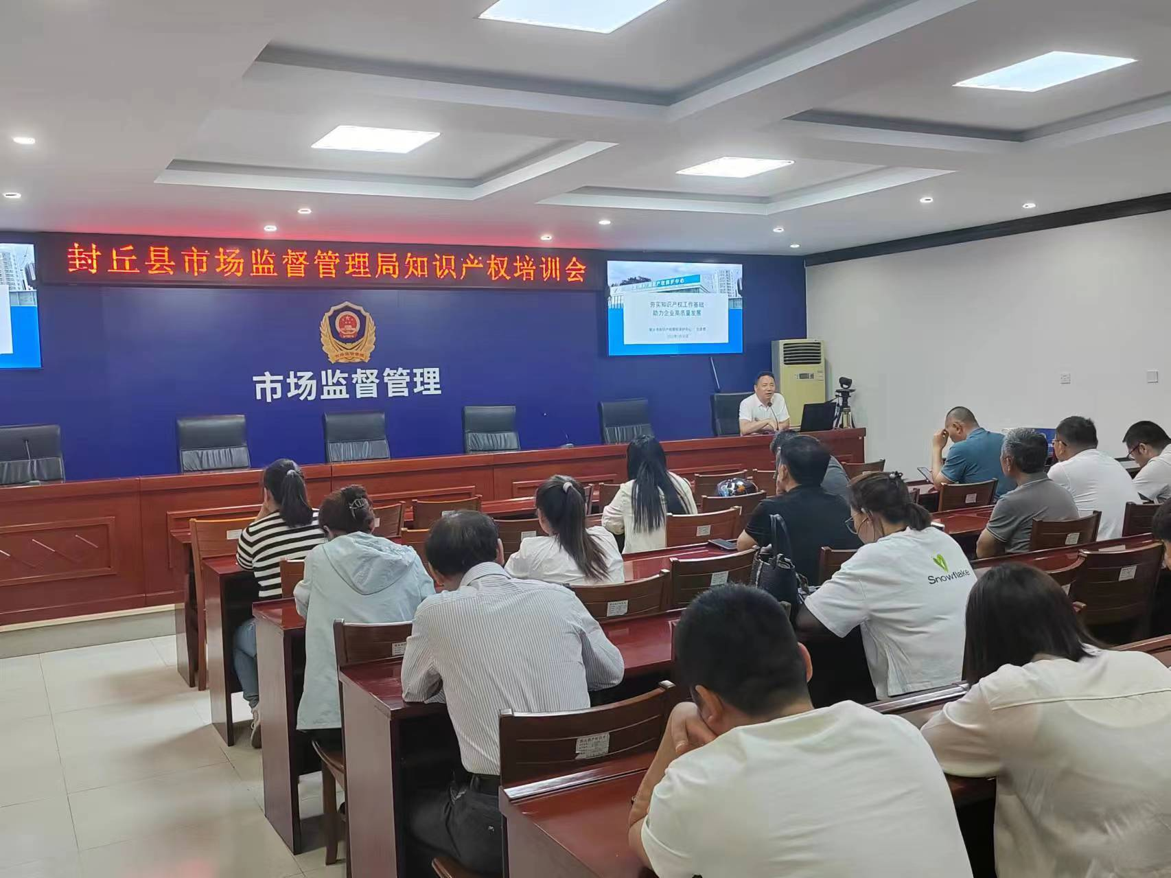 封丘县市场监管局举办2024年规上企业知识产权培训班