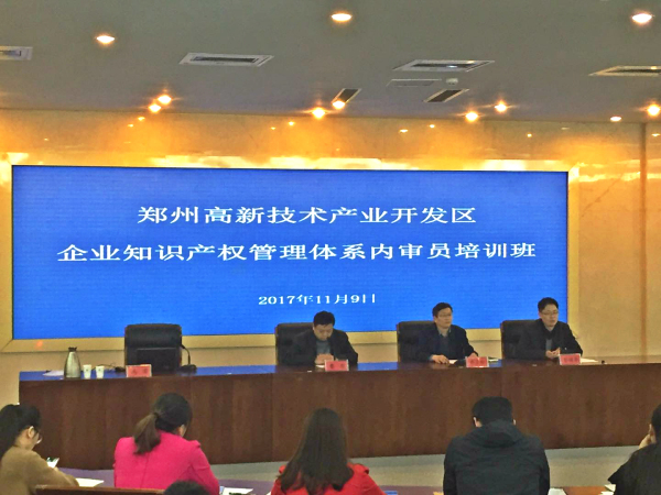 郑州市高新区举办第二期企业知识产权管理体系内审员培训班