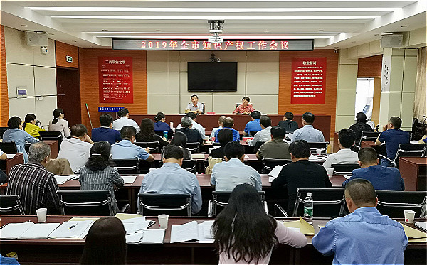 濮阳市召开全市知识产权工作会议