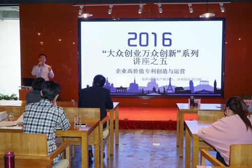 “企业高价值专利创造与运营”讲座在郑州举行