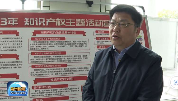 许昌禹州市市场监督管理局开展2023年知识产权宣传周活动