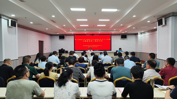 河南省知识产权维权保护中心举办主题教育第二期读书班