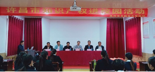 许昌市知识产权局开展第二站知识产权进校园巡讲活动