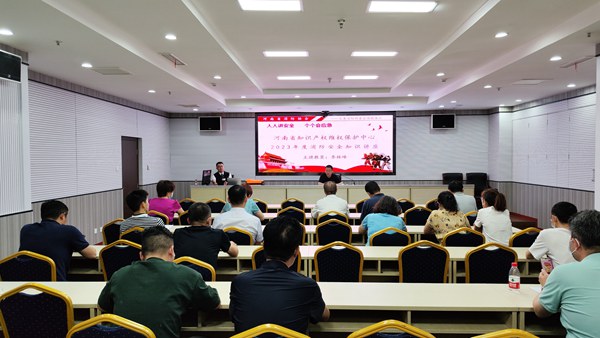 河南省知识产权维权保护中心组织开展2023年度消防安全知识讲座