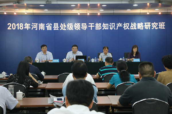 河南省县处级领导干部知识产权战略研究班在京举办