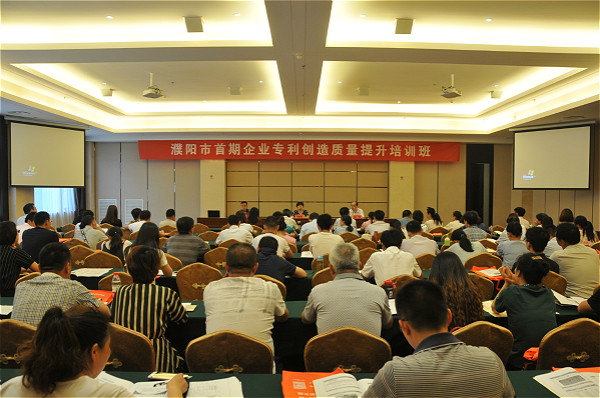 濮阳市举办首期企业专利创造质量提升培训班