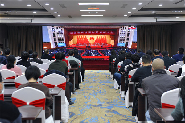 河南省知识产权局组织观看全国脱贫攻坚总结表彰大会