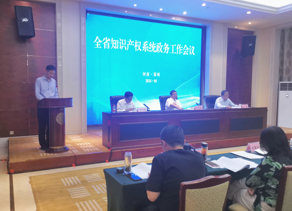 漯河在河南省知识产权系统政务工作会议上作典型发言