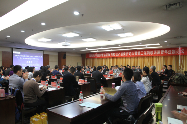 海峡两岸创新驱动发展与知识产权保护论坛在郑州大学举行