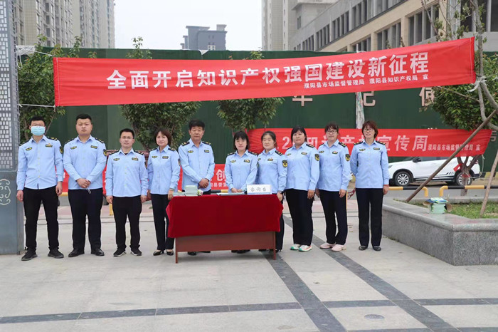 濮阳县举行2022年知识产权宣传周启动仪式