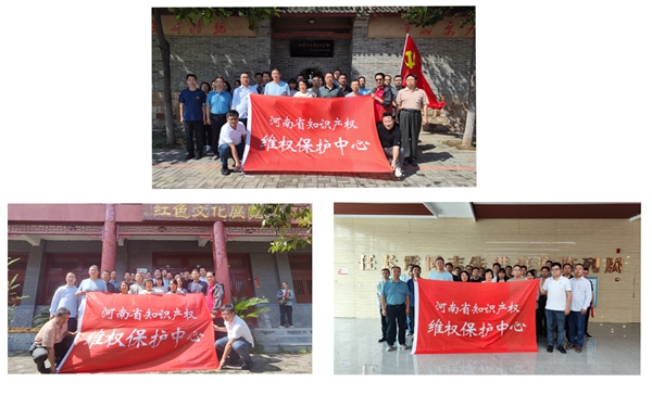 河南省知识产权维权保护中心组织党员干部赴登封市开展主题教育党日活动