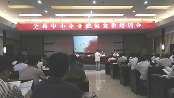 长垣县科工信委举办全县中小企业政策宣讲培训会