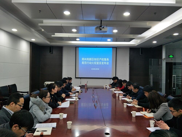 郑州高新区知识产权服务机构联合发表 “火炬宣言”