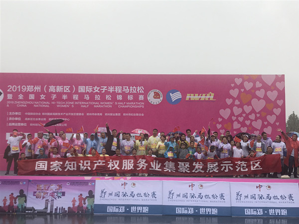 郑州市高新区管委会组织方阵参加2019郑州（高新区）国际女子半程马拉松暨全国女子半程马拉松锦标赛
