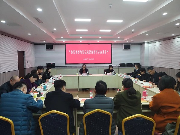 河南省知识产权维权保护中心举行党支部标准化规范化建设工作推进会