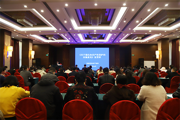 河南省《关于强化知识产权保护的实施意见》宣贯班在郑州举办