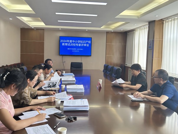濮阳市评审2024年度中小学知识产权教育试点学校