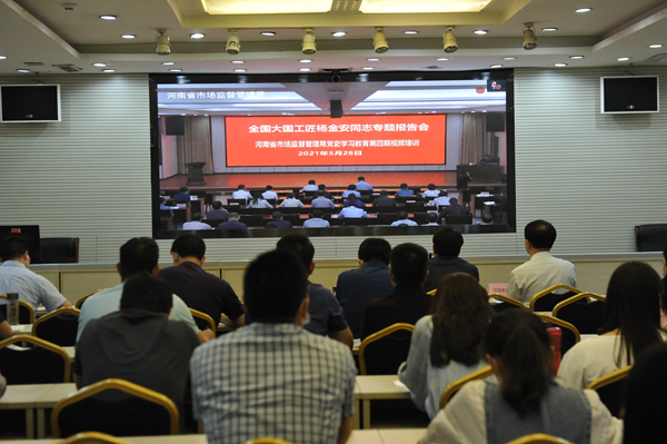 河南省知识产权局组织开展党史学习教育第四期视频培训