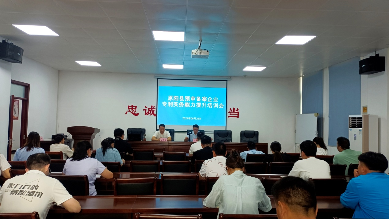 原阳县市场监管局组织召开备案企业专利实务能力提升培训会