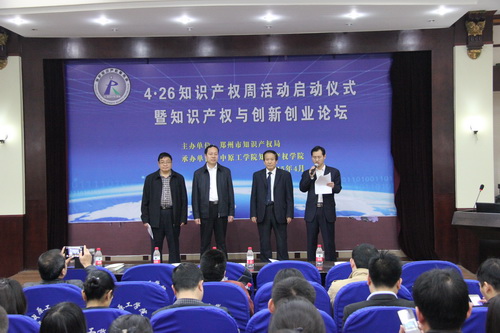 郑州市知识产权宣传周活动开幕式隆重举行