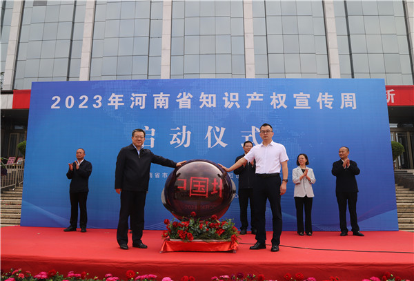 2023年河南省知识产权宣传周启动仪式在郑州举行