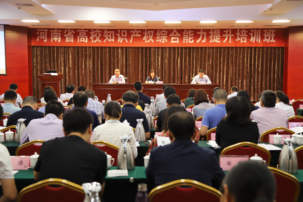 2019年河南省高校知识产权综合能力提升培训班在郑州举办