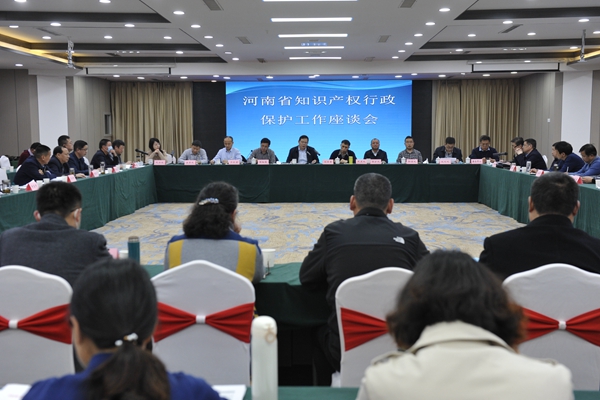 河南省知识产权局召开全省知识产权行政保护工作座谈会