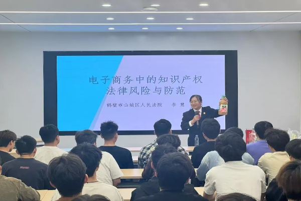 法官进校园