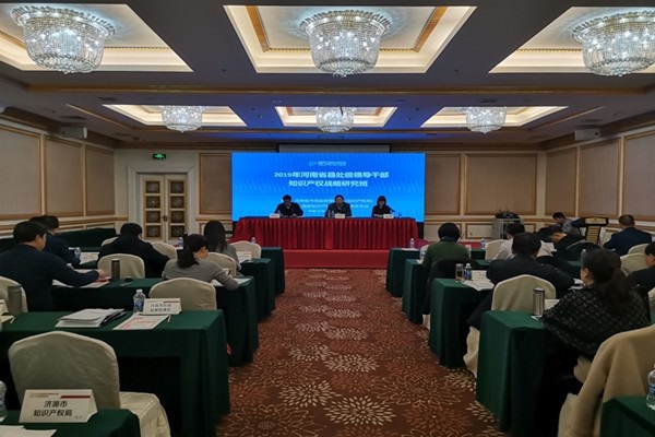 2019河南省县处级领导干部知识产权战略研究班在北京举行