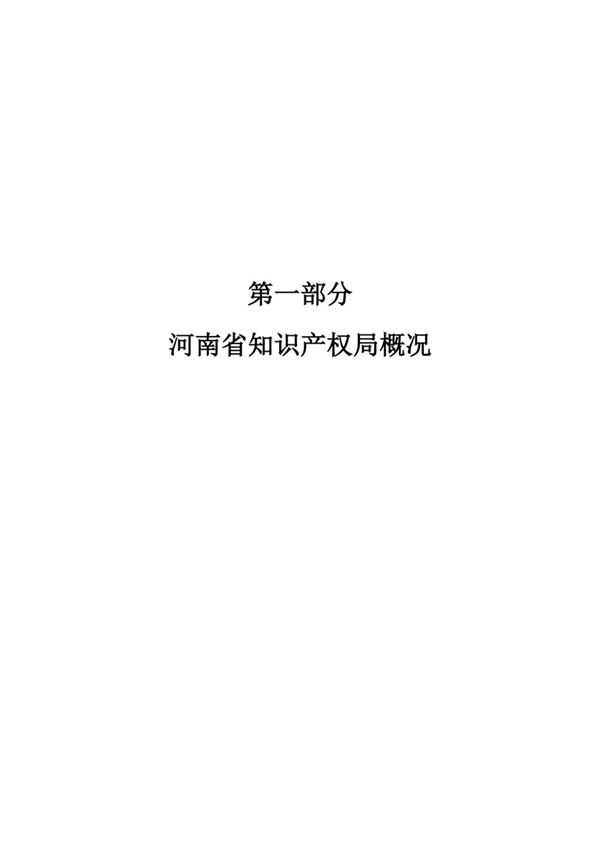 2021年河南省知识产权局预算（公开）_02