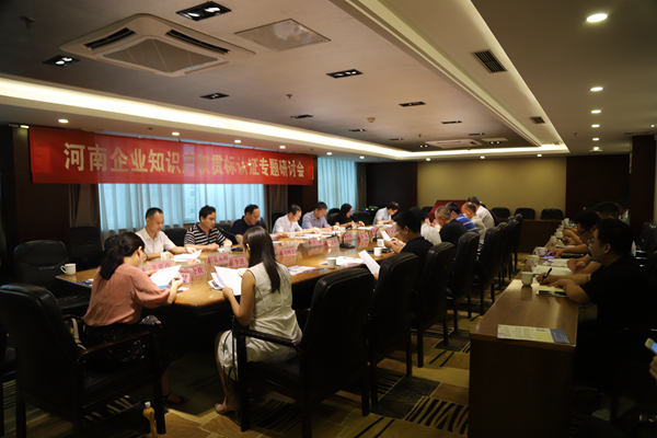 河南企业知识产权贯标认证专题研讨会在郑州举办