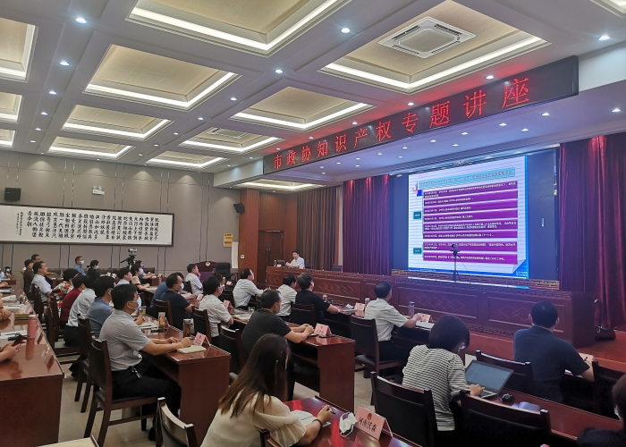 濮阳市举办政协系统知识产权专题讲座