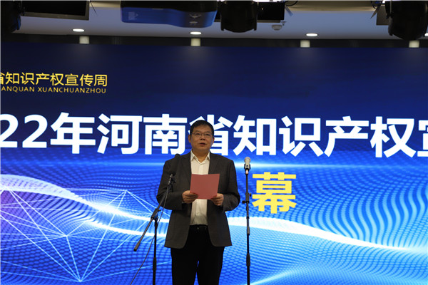 2022年河南省知识产权宣传周开幕式活动在郑州举行