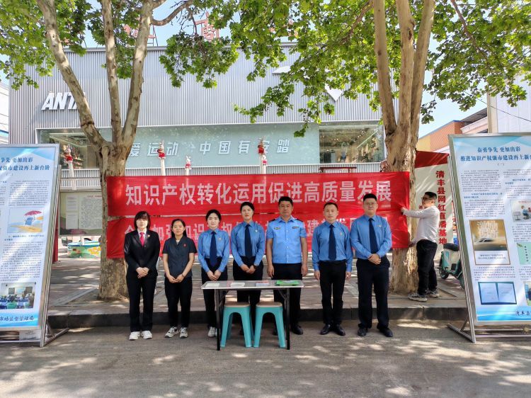 清丰县市场监管局联合多家单位开展知识产权宣传活动