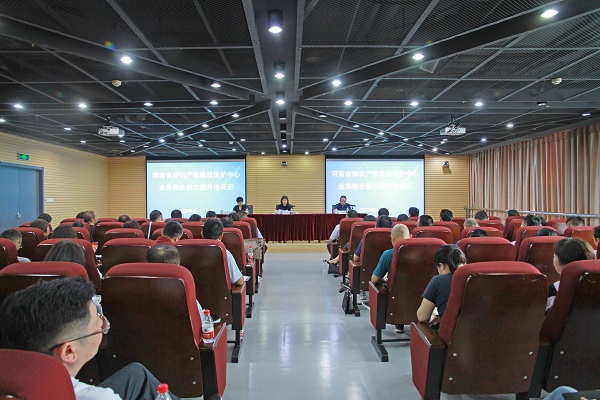 河南省知识产权维权保护中心业务综合能力提升(线下) 培训班在郑州举办