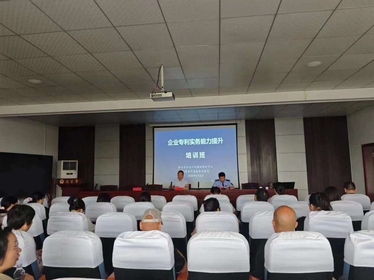延津县市场监督管理局开展专利实务提升巡讲培训