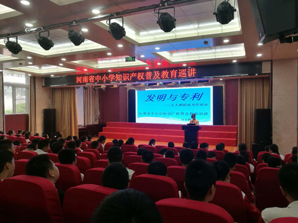 河南省中小学知识产权巡讲走进郑州第八十中学
