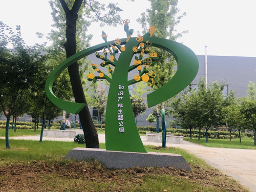 漯河市首个说文解字“知识产权”文化主题公园建成投用