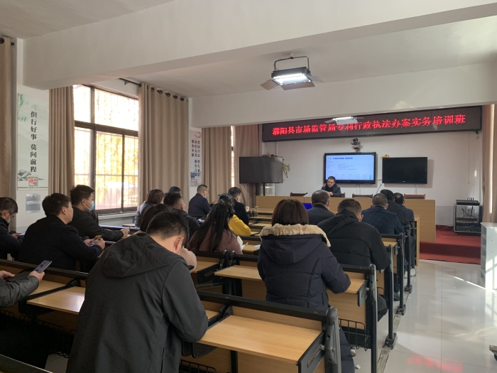 濮阳县市场监督管理局举办专利行政执法办案实务培训班
