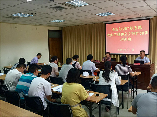 濮阳市知识产权局举办政务信息和公文写作知识培训班