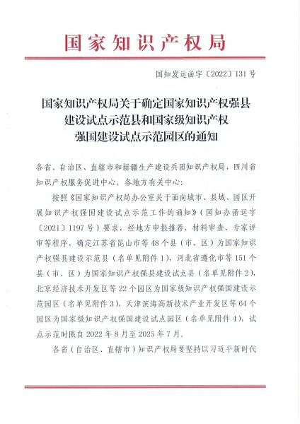 长垣市被确定为国家知识产权强县建设试点县